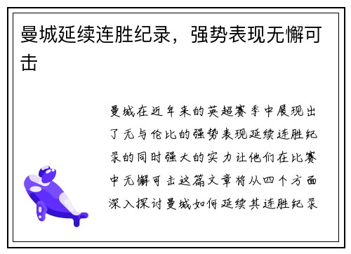 曼城延续连胜纪录，强势表现无懈可击