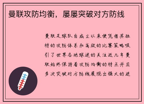 曼联攻防均衡，屡屡突破对方防线