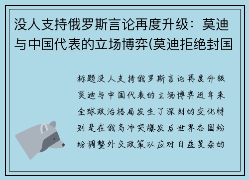 没人支持俄罗斯言论再度升级：莫迪与中国代表的立场博弈(莫迪拒绝封国)