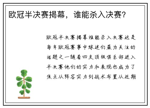 欧冠半决赛揭幕，谁能杀入决赛？
