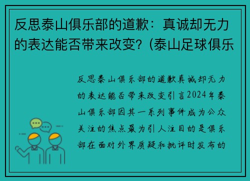 反思泰山俱乐部的道歉：真诚却无力的表达能否带来改变？(泰山足球俱乐部官网)