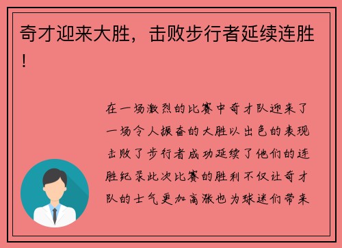 奇才迎来大胜，击败步行者延续连胜！