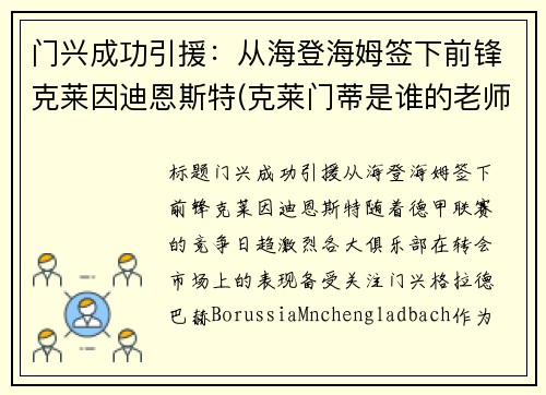 门兴成功引援：从海登海姆签下前锋克莱因迪恩斯特(克莱门蒂是谁的老师)