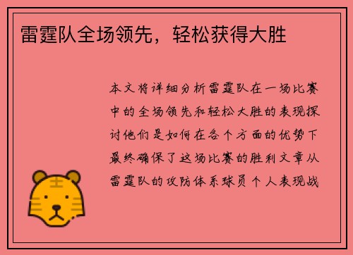 雷霆队全场领先，轻松获得大胜