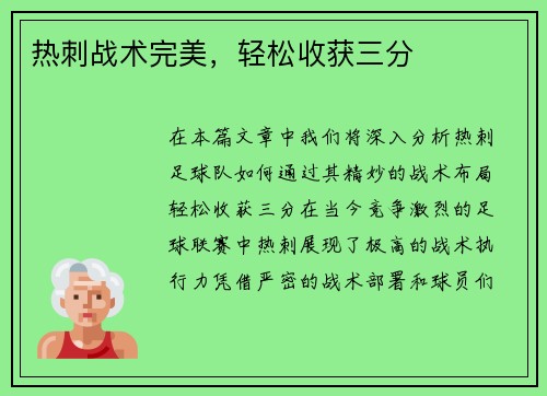 热刺战术完美，轻松收获三分