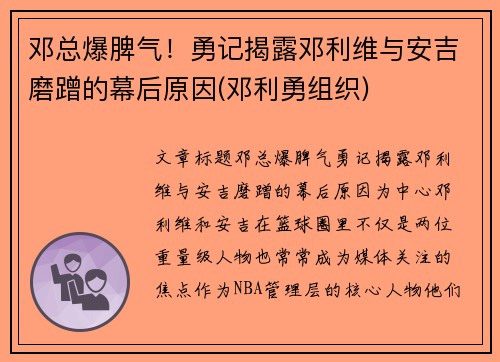 邓总爆脾气！勇记揭露邓利维与安吉磨蹭的幕后原因(邓利勇组织)
